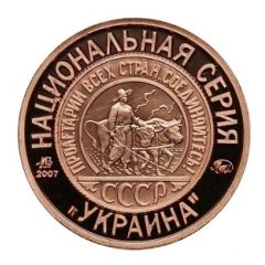 Token - Soviet coinage, National series 'Ivanov' - 2 Kopecks