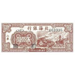 500 Yuan Bank of Pei Hai