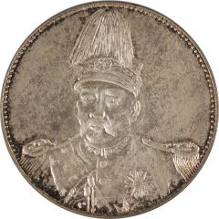 1 Yuan / 1 Dollar Pattern, Founding of the Republic: Yuan Shikai, silver, tall hat
