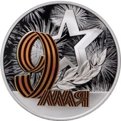 Token - 70th Anniversary of Victory in the Great Patriotic War