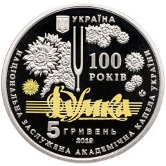 5 Hryven National Choir of Ukraine `Dumka`