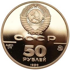 50 Roubles Church of the Archangel Gabriel