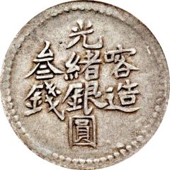 3 Mithqual - Guangxu Kashgar, San Qian Ka Zao