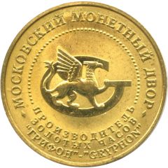 Token - Moscow Mint Gold watch Gryphon