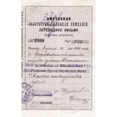 250 Roubles Nikolaevsk-on-Amur