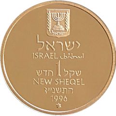 1 New Sheqel Yitzhak Rabin