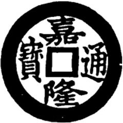 1 Cash - Gia Long Thông Bảo, with crescent