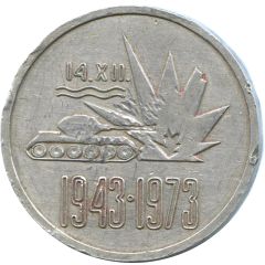 Medal - 30th Anniversary of the liberation of Cherkasy Ukraine