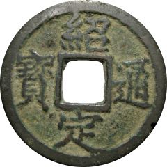2 Cash - Shaoding Tongbao, with year