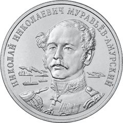 5 Pyadey Muravyov-Amursky Nikolay Nikolaevich