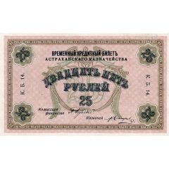 25 Roubles Astrakhan Region