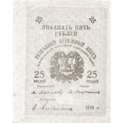 25 Roubles Transcaspian Region