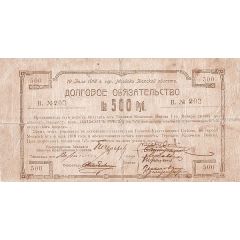 500 Roubles Terek Cossack Command