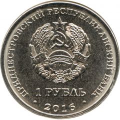 1 Rouble Sagittarius