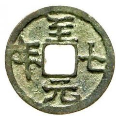 Fractional cash - Zhiyuan Qi Nian, temple coin