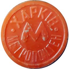 Metro Token - Kharkiv Insurance Company 'Salamander', Orange opaque