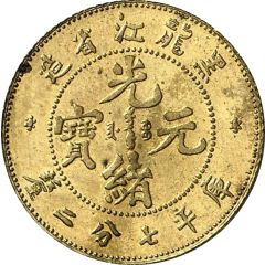 10 Fen - Guangxu Pattern, brass