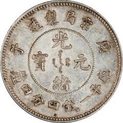 20 Fen - Guangxu Pattern
