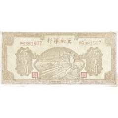 500 Yuan Bank of Chinan