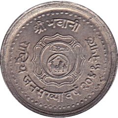 1 Rupee - Birendra Bir Bikram National Population Year
