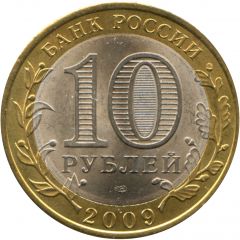10 Roubles The Kirov Region