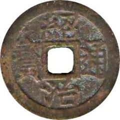 1 Cash - Thiệu Trị Thông Bảo, large type