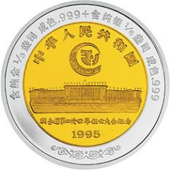50 Yuan 4th UN World Women's Congress