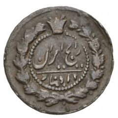 12 Dīnār - Nāṣer al-Dīn Qājār