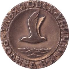 Tourist Token - Ulyanovsk Homeland of V.I. Lenin