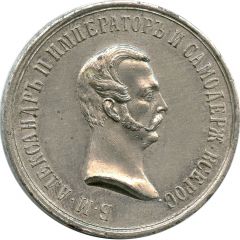 Medal - Remembrance liberation of the peasants from serfdom