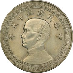 10 Fen Pattern, 2nd series, nickel, with Ping