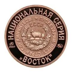 Token - Soviet coinage, National series 'Manu' - 3 Kopecks