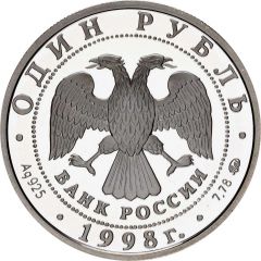 1 Rouble Hummer throwing