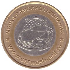 Car Wash Token Fish, Saint-Petersburg
