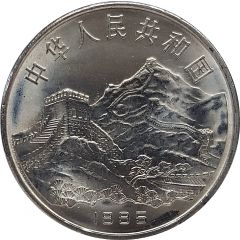 1 Yuan Defeat of Fascism and Japan
