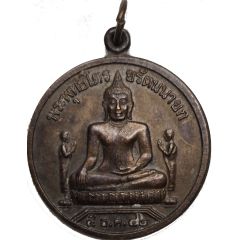 Medal - Luang Pho To Sam Por Kong