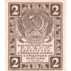 2 Roubles