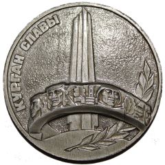 Tertre de la Gloire - Opération Bagration
