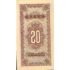 2 Chiao / 20 Cents National Construction and War Resistance Bank