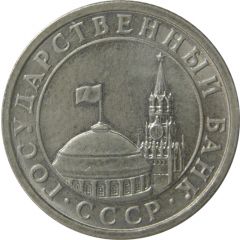 50 Kopecks Government Bank Issue