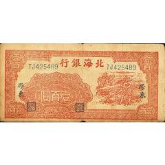 100 Yuan Bank of Pei Hai