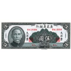 5 Yuan Kwangtung Provincial Bank