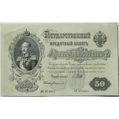 50 Roubles