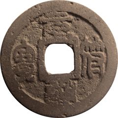 1 Cash - Yuanfu Tongbao, Seal script