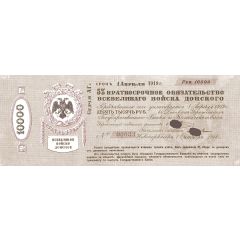 10 000 Roubles Don Cossack Military Government