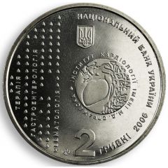 2 Hryvni Mykola Strazhesko