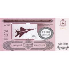 100 000 Roubles Nizhny Novgorod Aircraft Plant