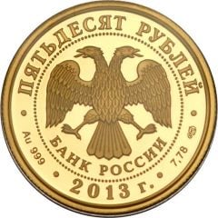 50 Roubles The General Staff of the Russian Armed Forces
