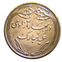 New Year Token