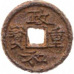 3 Cash - Zhenghe Zhongbao, iron